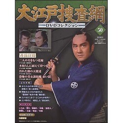 大江戸捜査網DVDコレクション 2016年 1/31号 [雑誌]