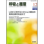 呼吸と循環 2015年 12月号 [雑誌]