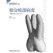 増刊歯界展望 2015年 11月号 [雑誌]