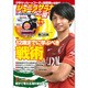 ジュニアサッカーを応援しよう 2016年 01月号 [雑誌]