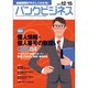 バンクビジネス 2015年 12/15号 [雑誌]
