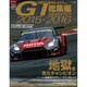 2015-2016スーパーGT公式ガイド 2016年 1/8号 [雑誌]