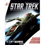 スタートレック・スターシップコレクション 2015年 12/29号（41） [雑誌]