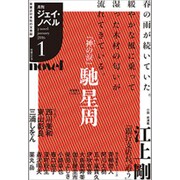 月刊 J-novel 2016年 01月号 [雑誌]