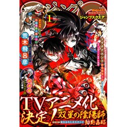 ジャンプ SQ. (スクエア) 2016年 01月号 [雑誌]