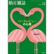 助産雑誌 2015年 12月号 [雑誌]
