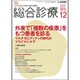 総合診療 2015年 12月号 [雑誌]