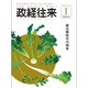 THE (ザ) 政経往来 2016年 01月号 [雑誌]
