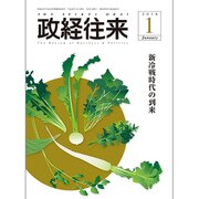 THE (ザ) 政経往来 2016年 01月号 [雑誌]