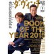 ダ・ヴィンチ 2016年 01月号 [雑誌]