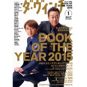 ダ・ヴィンチ 2016年 01月号 [雑誌]