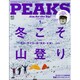 PEAKS (ピークス) 2016年 01月号 [雑誌]