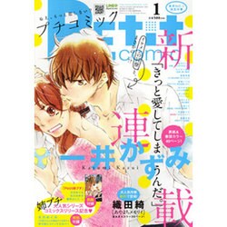 Petit comic (プチコミック) 2016年 01月号 [雑誌]
