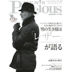 メンズプレシャス 2016年 01月号 [雑誌]