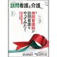 訪問看護と介護 2015年 12月号 [雑誌]