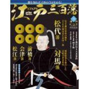 ビジュアル江戸三百藩 2015年 12/15号 9 [雑誌]