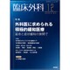臨床外科 2015年 12月号 [雑誌]