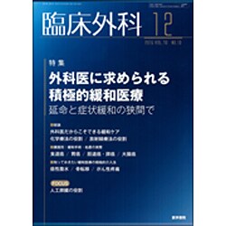 臨床外科 2015年 12月号 [雑誌]