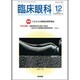 臨床眼科 2015年 12月号 [雑誌]