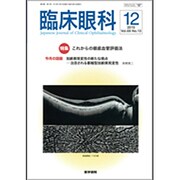 臨床眼科 2015年 12月号 [雑誌]