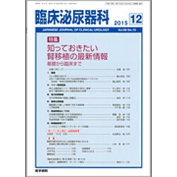 臨床泌尿器科 2015年 12月号 [雑誌]