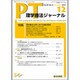 理学療法ジャーナル 2015年 12月号 [雑誌]
