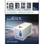 月刊 自動認識 2015年 12月号 [雑誌]