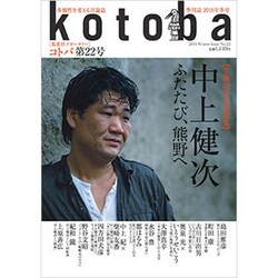 kotoba (ことば) 2016年 01月号 [雑誌]