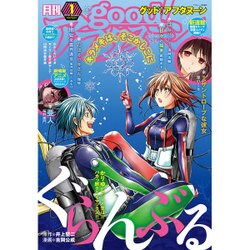 good (グッド) ! アフタヌーン 2016年 01月号 [雑誌]