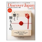 Discover Japan (ディスカバー・ジャパン) 2016年 01月号 [雑誌]