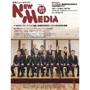 NEW MEDIA (ニューメディア) 2016年 01月号 [雑誌]