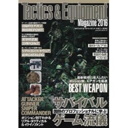 Tactics＆Equipment Magazine 2016 （サクラムック） [ムックその他]