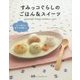 すみっコぐらしのごはん&スイーツ [単行本]