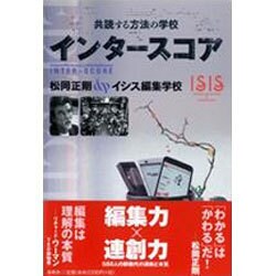 インタースコア―共読する方法の学校 [単行本]