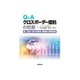 Q&Aクロスボーダー信託の税務―個人信託に係る所得税・相続税の課税関係 [単行本]
