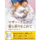 マザー・テレサ 愛と祈りをこめて [絵本]