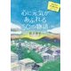心に元気があふれる50の物語―あなたのすぐ隣にあるストーリー(王様文庫) [文庫]
