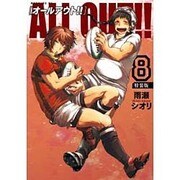 ALL　OUT！！（8）　ドラマCD付き特装版(講談社キャラクターズA) [コミック]