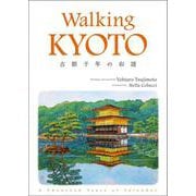 Walking KYOTO―古都千年の彩譜 [単行本]