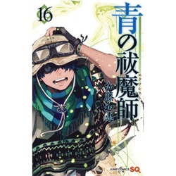 青の祓魔師 16(ジャンプコミックス) [コミック]