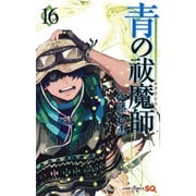 青の祓魔師 16(ジャンプコミックス) [コミック]
