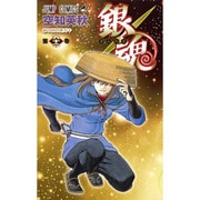 銀魂―ぎんたま― 62(ジャンプコミックス) [コミック]