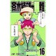 斉木楠雄のサイ難 16(ジャンプコミックス) [コミック]