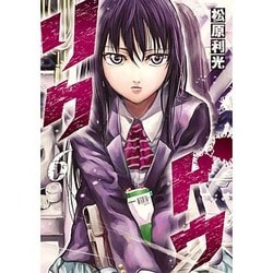 リクドウ 6（ヤングジャンプコミックス） [コミック]