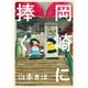 岡崎に捧ぐ<２>(書籍扱いコミックス単行本) [単行本]