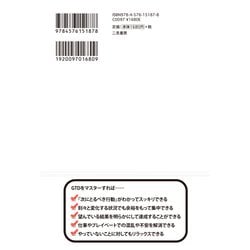 ヨドバシ Com はじめてのgtd ストレスフリーの整理術 全面改訂版 単行本 通販 全品無料配達