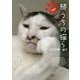 文庫版 続うちの猫ら [文庫]