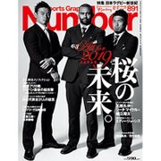 Sports Graphic Number (スポーツ・グラフィック ナンバー) 2015年 12/17号 [雑誌]
