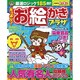 たっぷり!お絵かきプラザ 2016年 02月号 [雑誌]