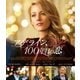 アデライン、100年目の恋 [Blu-ray Disc]